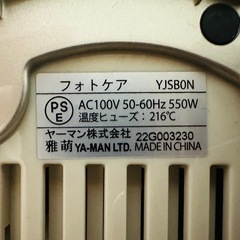 家庭用美容器／YA-MAN／フォトケア／美容スチーマーの画像