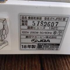 0815-060 ZOJIRUSHI 食器乾燥機 EY-JE50の画像