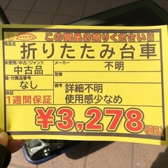 【店頭お渡し限定】(25-8-3)折りたたみ台車の画像