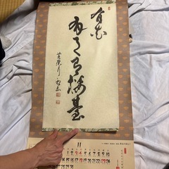 墨蹟カレンダー1990年の画像