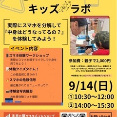 【親子でチャレンジ！お仕事体験キッズラボ】