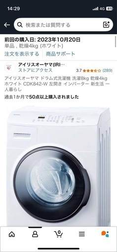 アイリスオーヤマ ドラム式洗濯機 洗濯8kg 乾燥4kg ホワイト CDK842-W 洗濯乾燥機