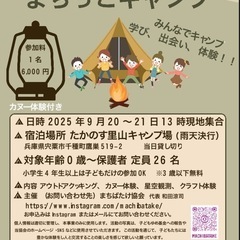 まちっこキャンプ