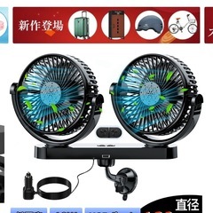 車　ファン　扇風機の画像