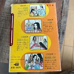 学研まんが 人物日本史 はなやかな源氏絵巻 紫式部の画像