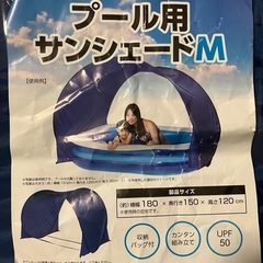 プール用サンシェード⭐︎日除けの画像