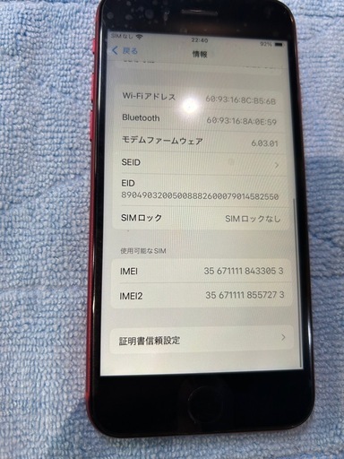 早い者勝ちiPhoneSE2 64G