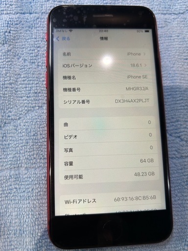 早い者勝ちiPhoneSE2 64G