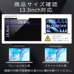 13.3インチ パソコン 覗き見防止フィルム 画面保護フィルム 16:9マグネット のぞき見防止プライバシーフィルター 取り外し可能 ブルーライトカット 反射防止 両面使用 着脱簡単の画像