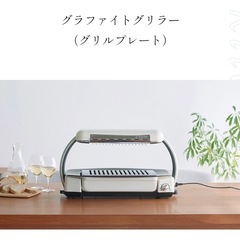 アラジン グラファイトグリラー　ガレージセールの画像