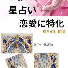 恋愛相談本1000円が無料！AIに相談し放題