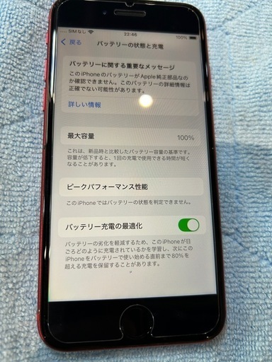 早い者勝ちiPhoneSE2 128G