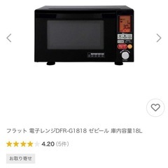 電子レンジの画像