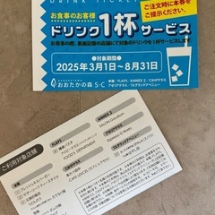無料⭐︎流山おおたかの森SC ドリンク1杯　無料サービス4枚の画像
