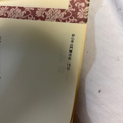 1991年カレンダー 妙心寺花園の画像
