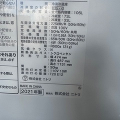 ニトリの冷蔵庫と電子レンジ　お届け可の画像