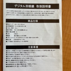 デジタル双眼鏡の画像