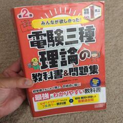 電験三種　理論の教科書＆問題集　/ 電験三種　10年過去問題集　2冊の画像