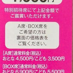 さくらサーカス特別招待券～11/3までの画像