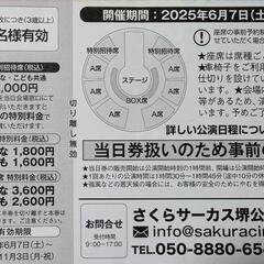 さくらサーカス特別招待券～11/3までの画像