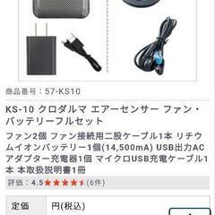 クロダルマ空調服モバイルバッテリーの画像