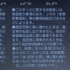 8/17(日)とき314号　乗車券指定特急券 新潟9.30→東京11.28の画像