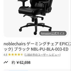 Noblechairs（ノーブルチェアーズ） 高性能ワーキングチェア EPIC（エピック）の画像