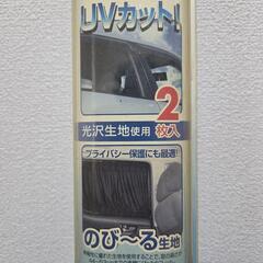 未使用未開封。ミラリード車用 美白サイドカーテン UVカット2枚入り レール幅50cm 高さL 44~53cm 直接手渡し限定で場所は東京都武蔵村山市の画像