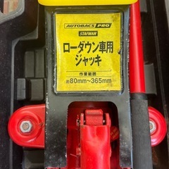 ローダウンジャッキの画像