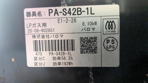 パロマLPガスコンロ
