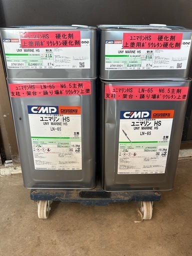 CMP ユニマリンHS LN-65 N6.5主剤 4個セット