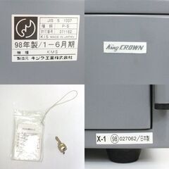 【JY-176】キング工業 耐火金庫 King CROWN 日本製の画像