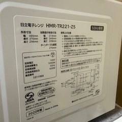 日立　電子レンジの画像
