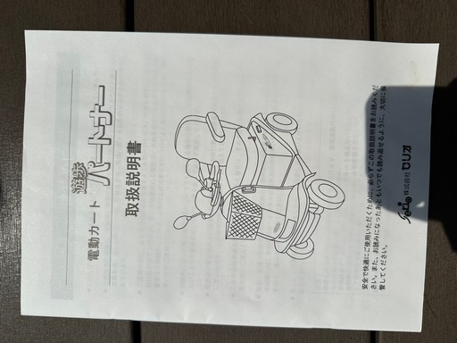 動作品 電動カート SERIO セリオ(杖立て付き)