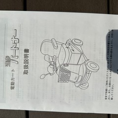 動作品 電動カート SERIO セリオ(杖立て付き)の画像