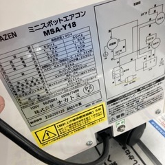 🎐極美品🎐YAMAZEN 山善🎐1.8kwミニスポットエアコン🎐MSA-Y18🎐2024年製🎐ナカトミ🎐6712の画像