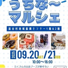 出店者募集！読谷村　地域振興センター　9月20日 9月21日 