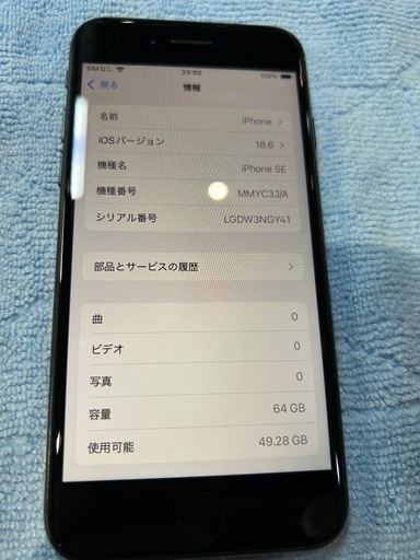 早い者勝ちiPhoneSE3 64G 