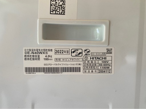 【値下げしました】2022年製 日立 電気衣類乾燥機 4kg 