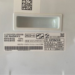 日立　電器衣類乾燥機　4kg の画像