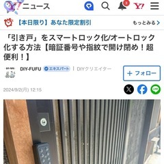 スイッチボット　スマートロック引き戸アダプター　switchbot 引き戸をスマートロック化👍🏾の画像