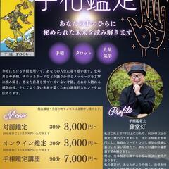 高石市のカフェで占い＆手相鑑定