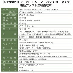 【超美品・1回試乗のみ】G E-PARTON PLUS 電動アシスト三輪自転車の画像