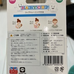 赤ちゃん用コップの画像