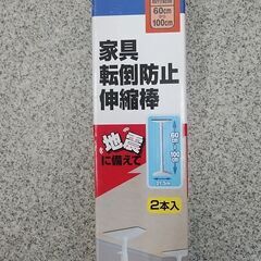 アイリスオーヤマ家具家具転倒防止伸縮棒の画像