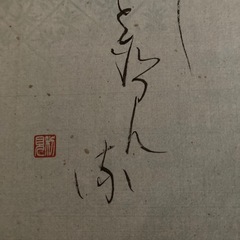 書道作品の画像