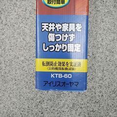 アイリスオーヤマ家具家具転倒防止伸縮棒の画像