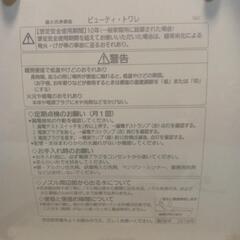 パナソニックビューティ.トワレの画像
