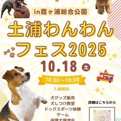 10月18日（土）犬イベント開催します！