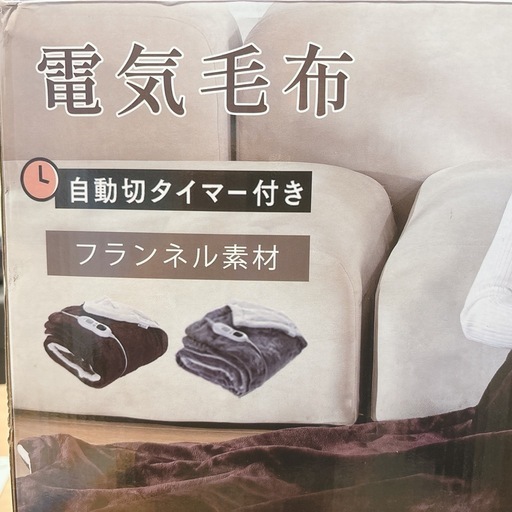 電気毛布 掛け敷き兼用 190×130 両面フランネル 洗える PSE認証済み